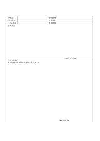 (设备管理)设备管理记录