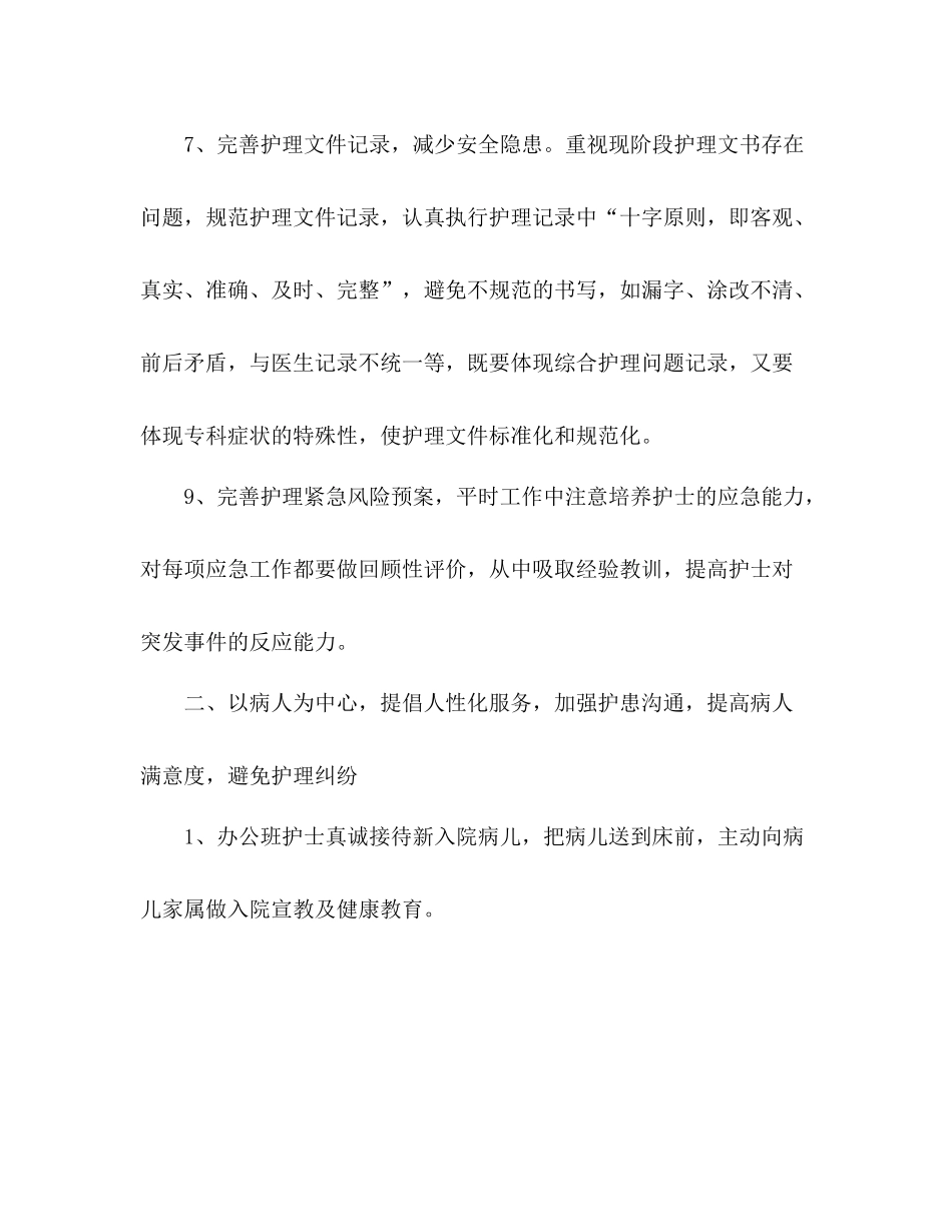 医院护士长年度总结5篇_第3页