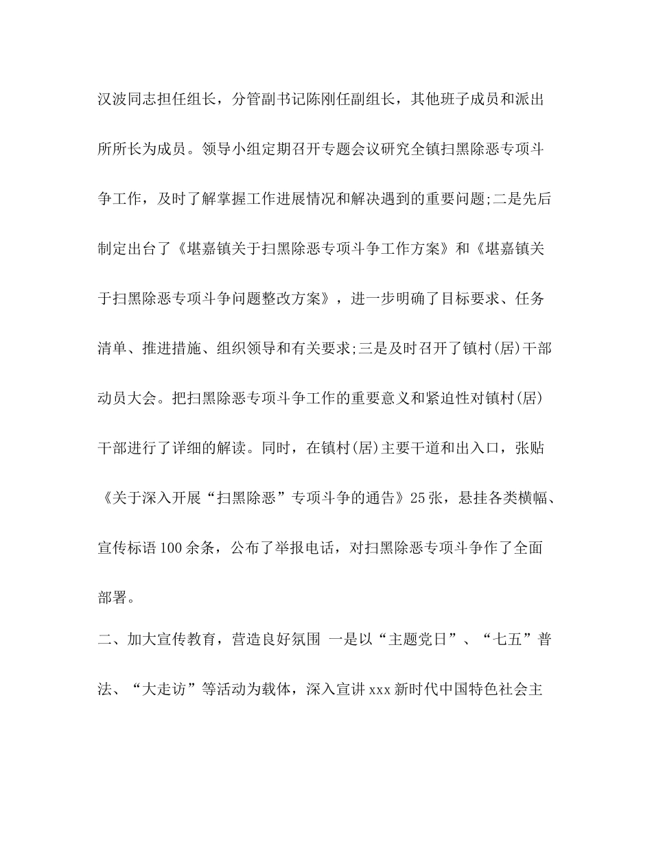 【整理扫黑除恶专项斗争半年工作总结范文】_第2页