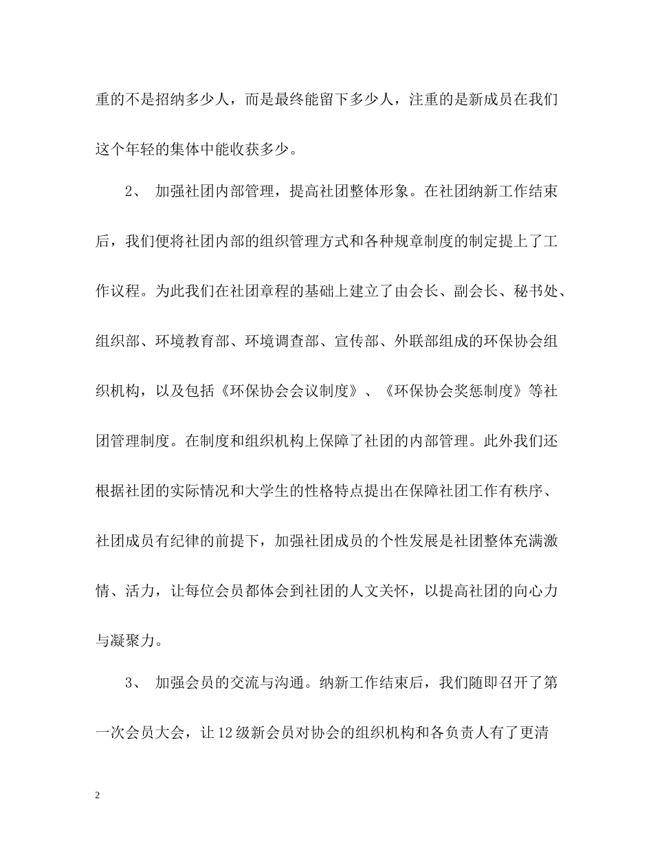 社团年度工作总结格式2_第2页