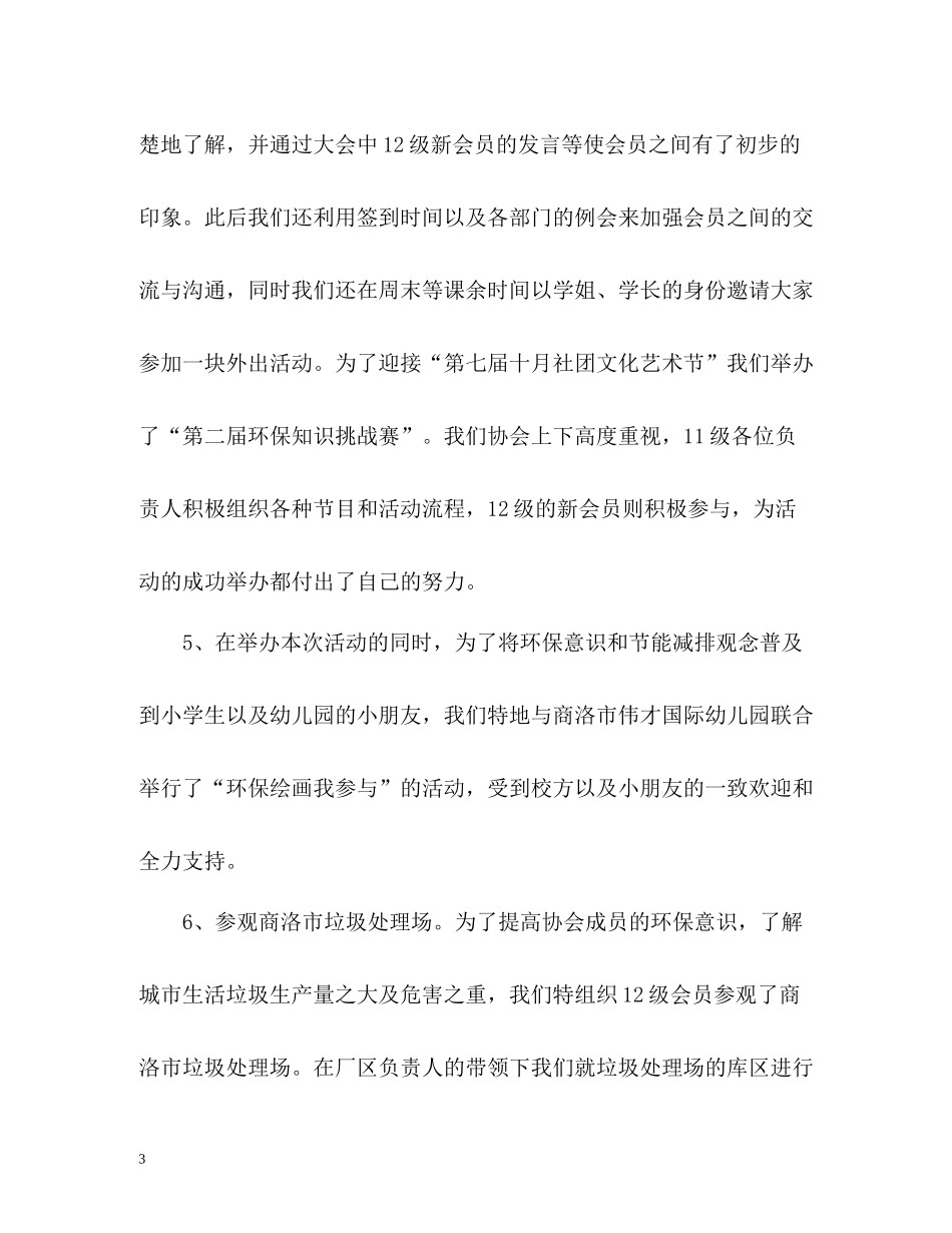 社团年度工作总结格式2_第3页