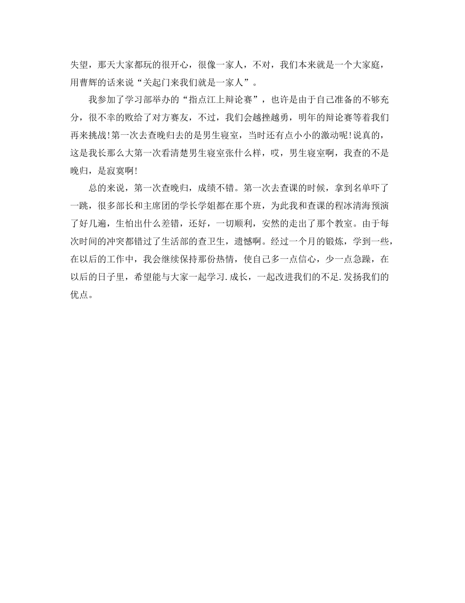 外联部月工作总结范文3篇_第3页