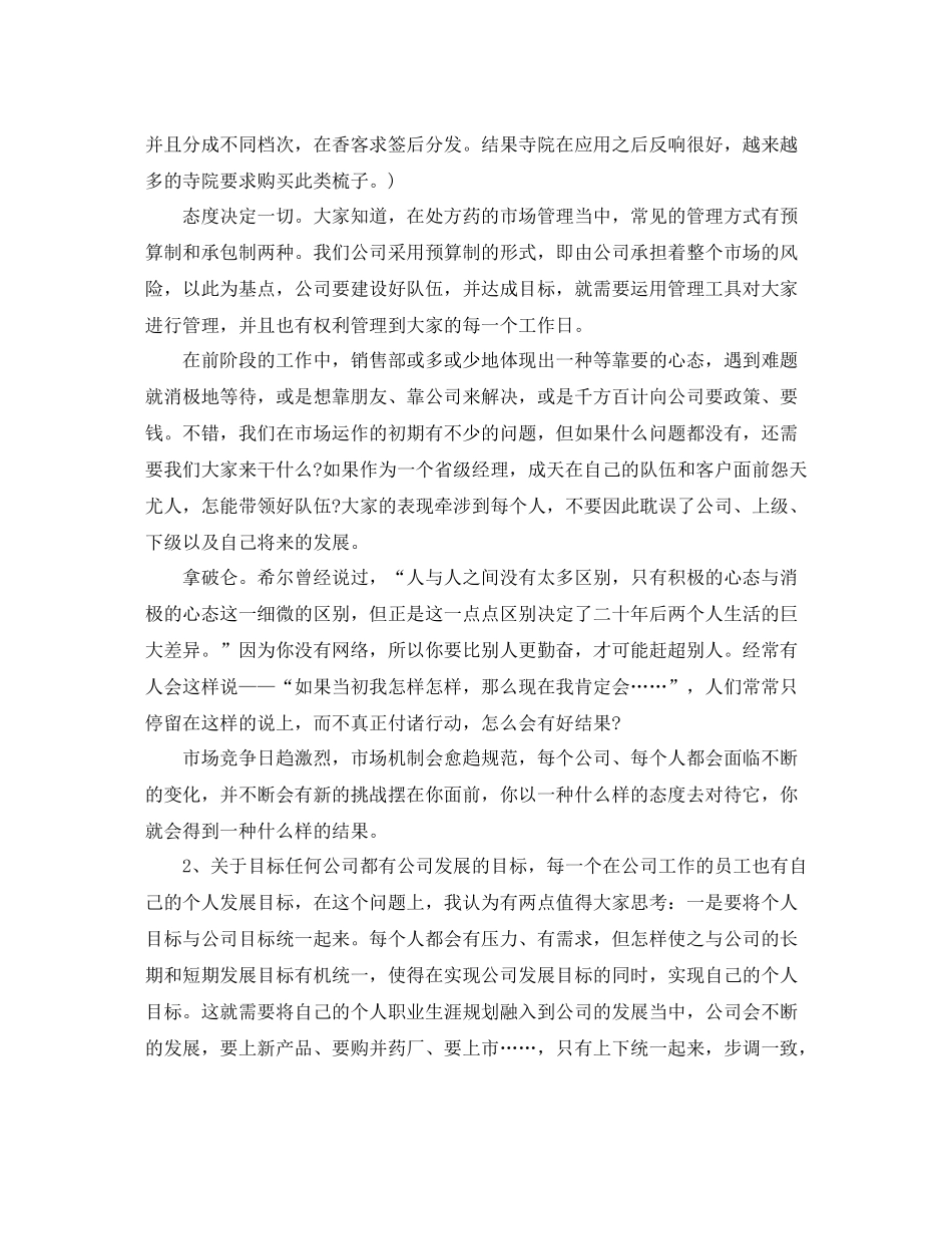 2020年5月营销总监销售工作总结_第2页