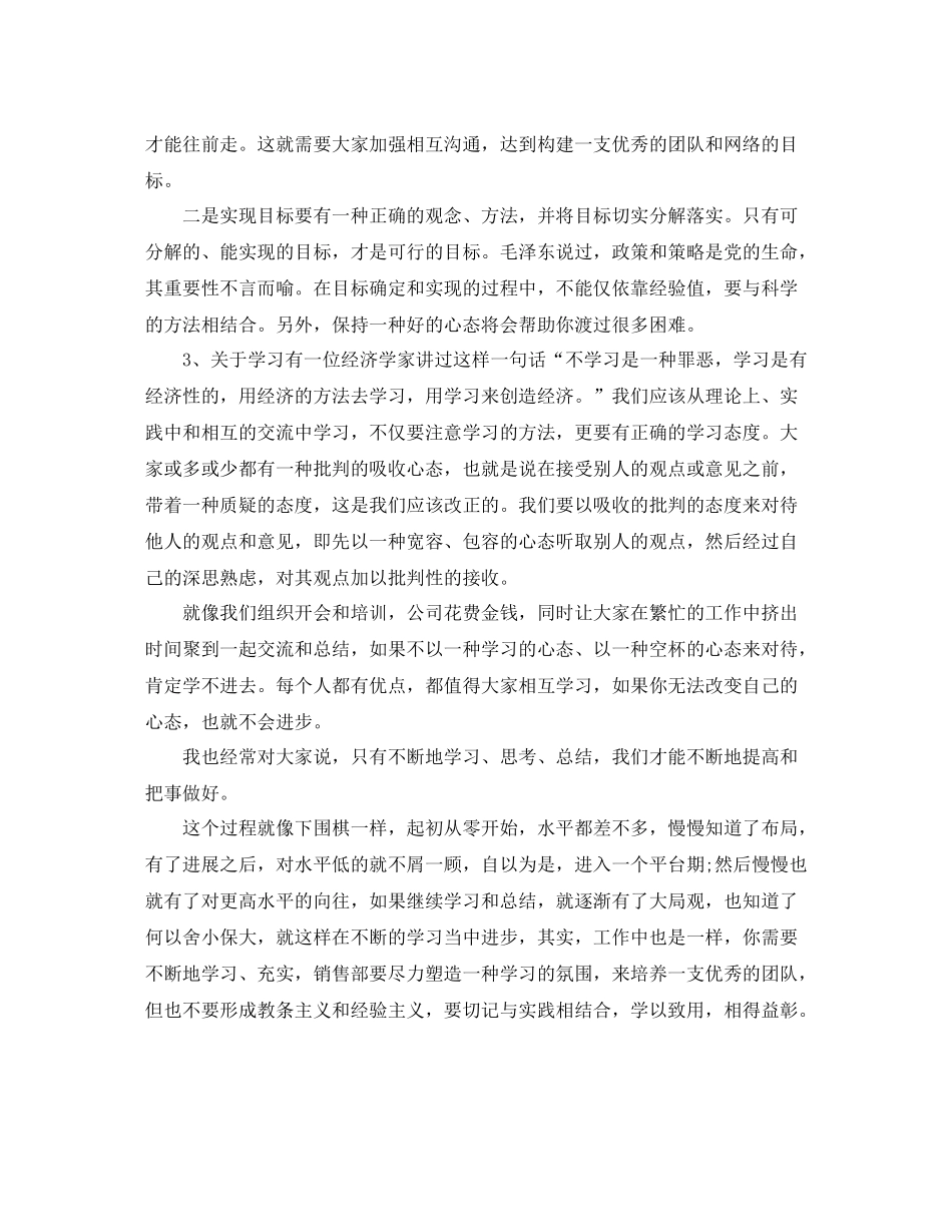 2020年5月营销总监销售工作总结_第3页