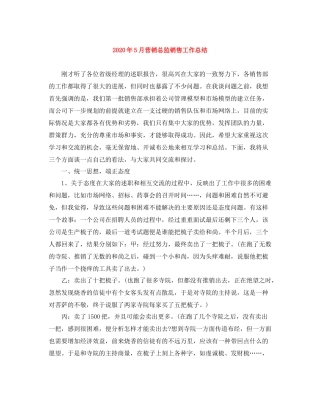 2020年5月营销总监销售工作总结