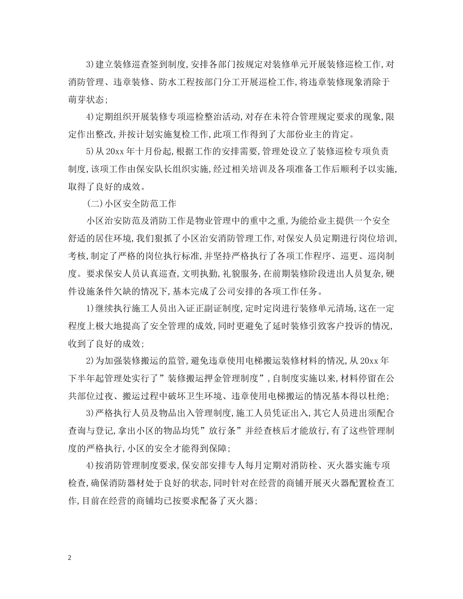 快消品销售工作总结范文_第2页