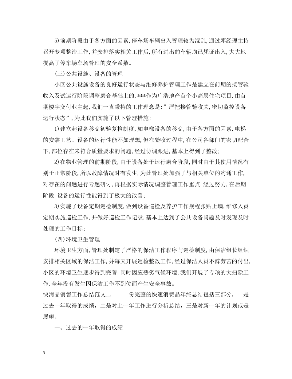 快消品销售工作总结范文_第3页