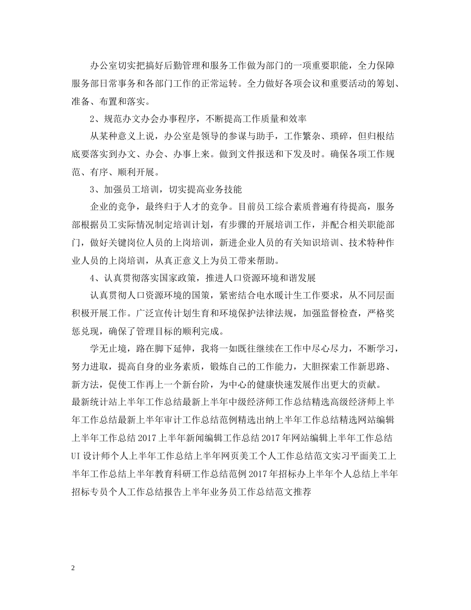 上半年经济师工作总结2_第2页