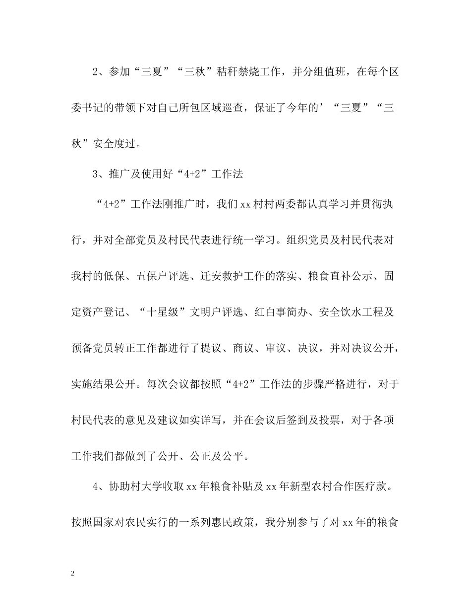 女副主任村官年终工作总结_第2页