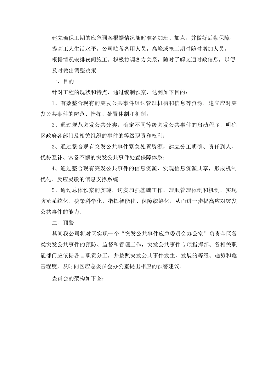 项目风险预测与防范、事故应急预案_第2页