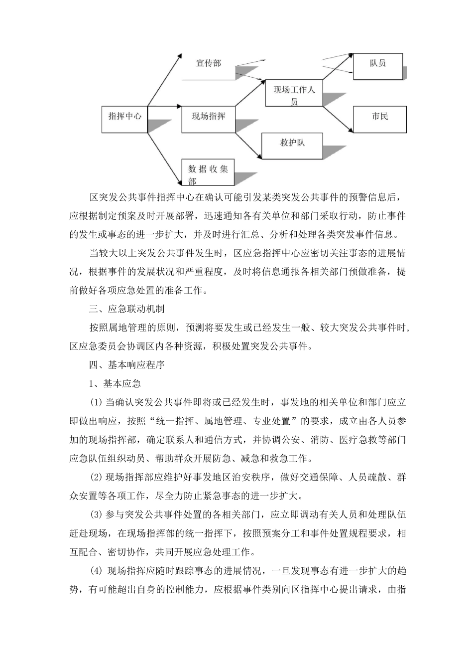 项目风险预测与防范、事故应急预案_第3页