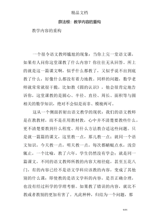 薛法根：教学内容的重构