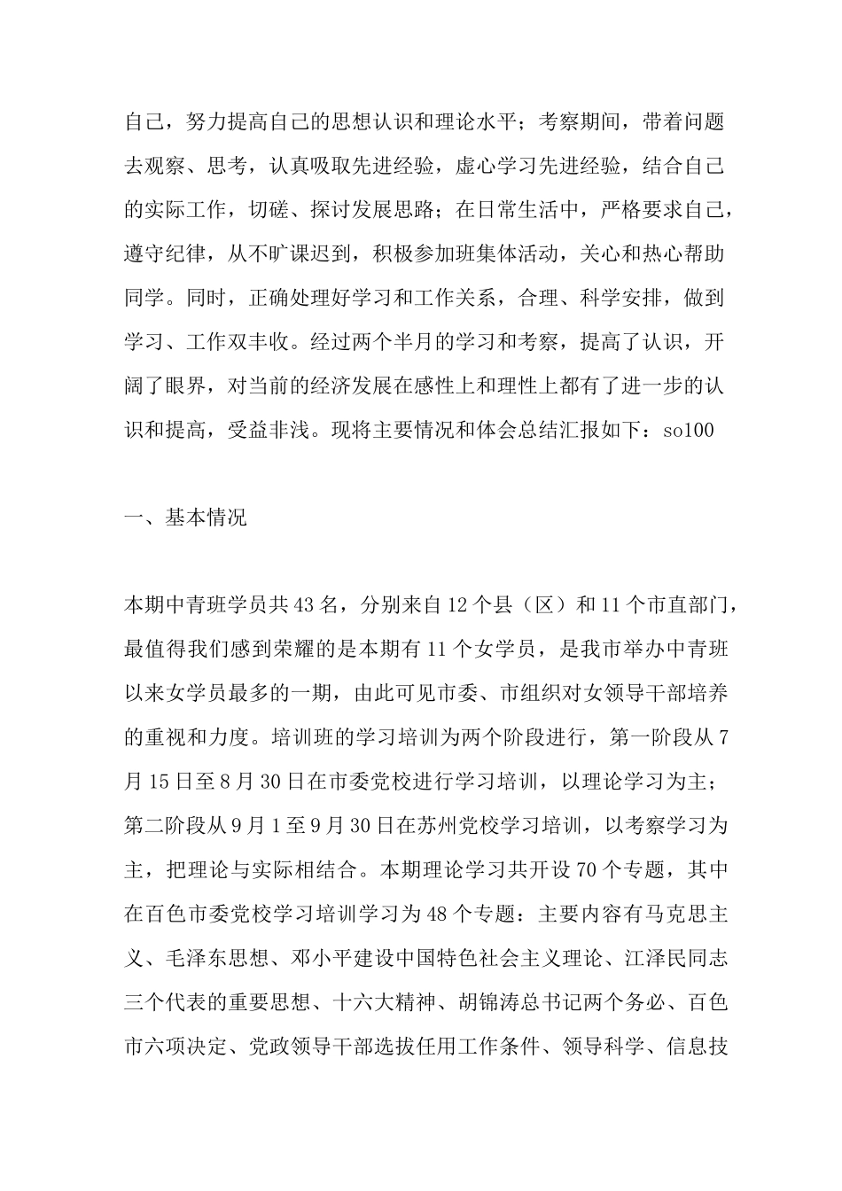 最新赴江苏学习考察的心得体会_第2页