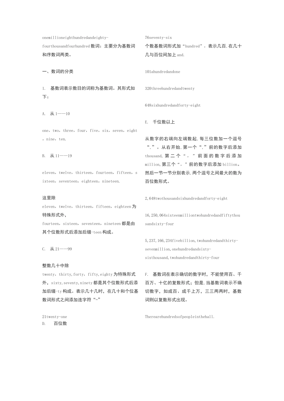 英语中有关各类数字的表达_第1页