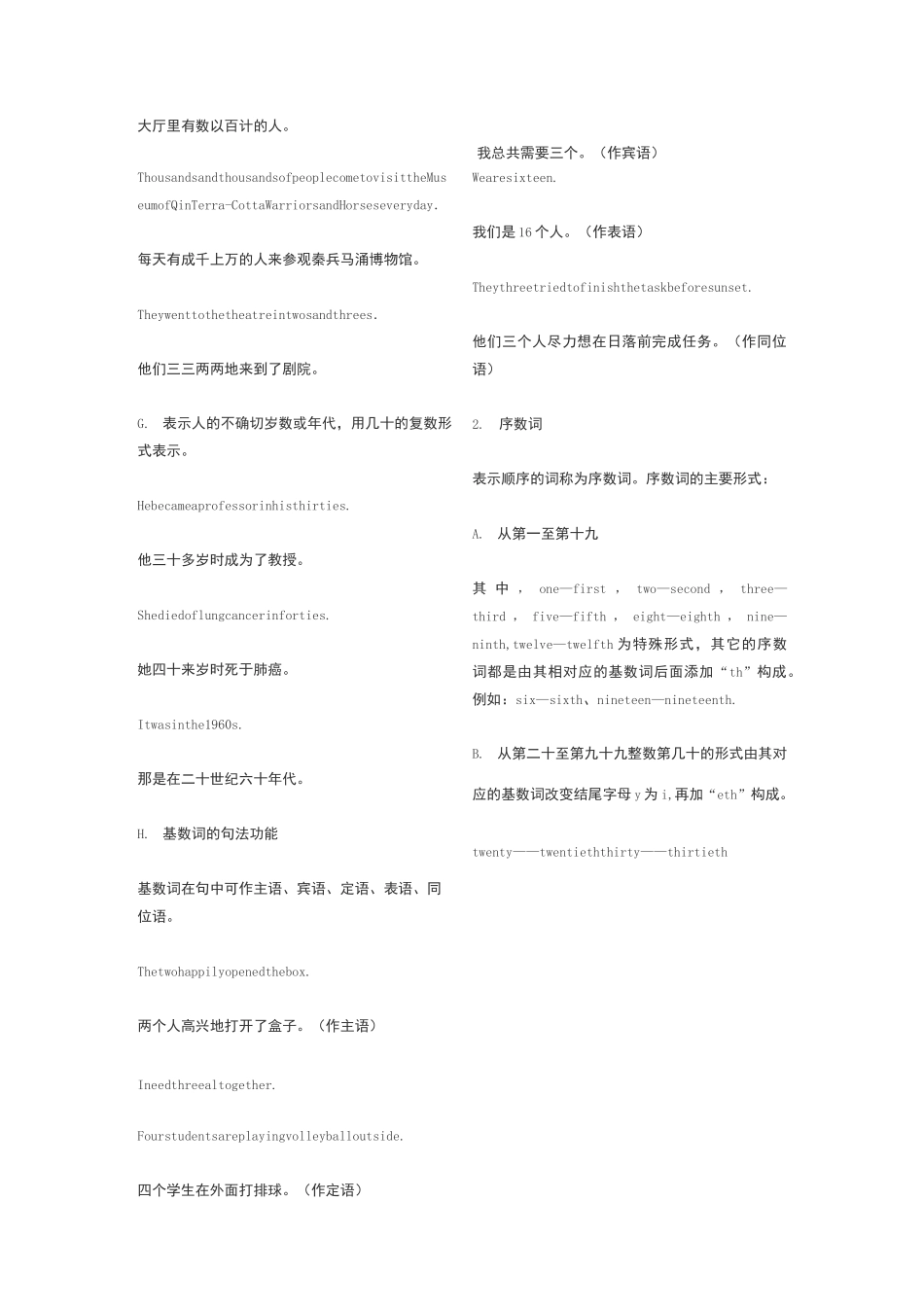 英语中有关各类数字的表达_第2页