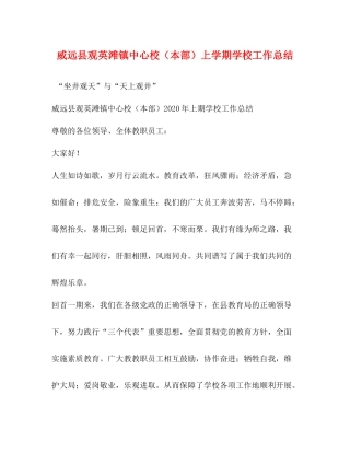 威远县观英滩镇中心校（本部）上学期学校工作总结