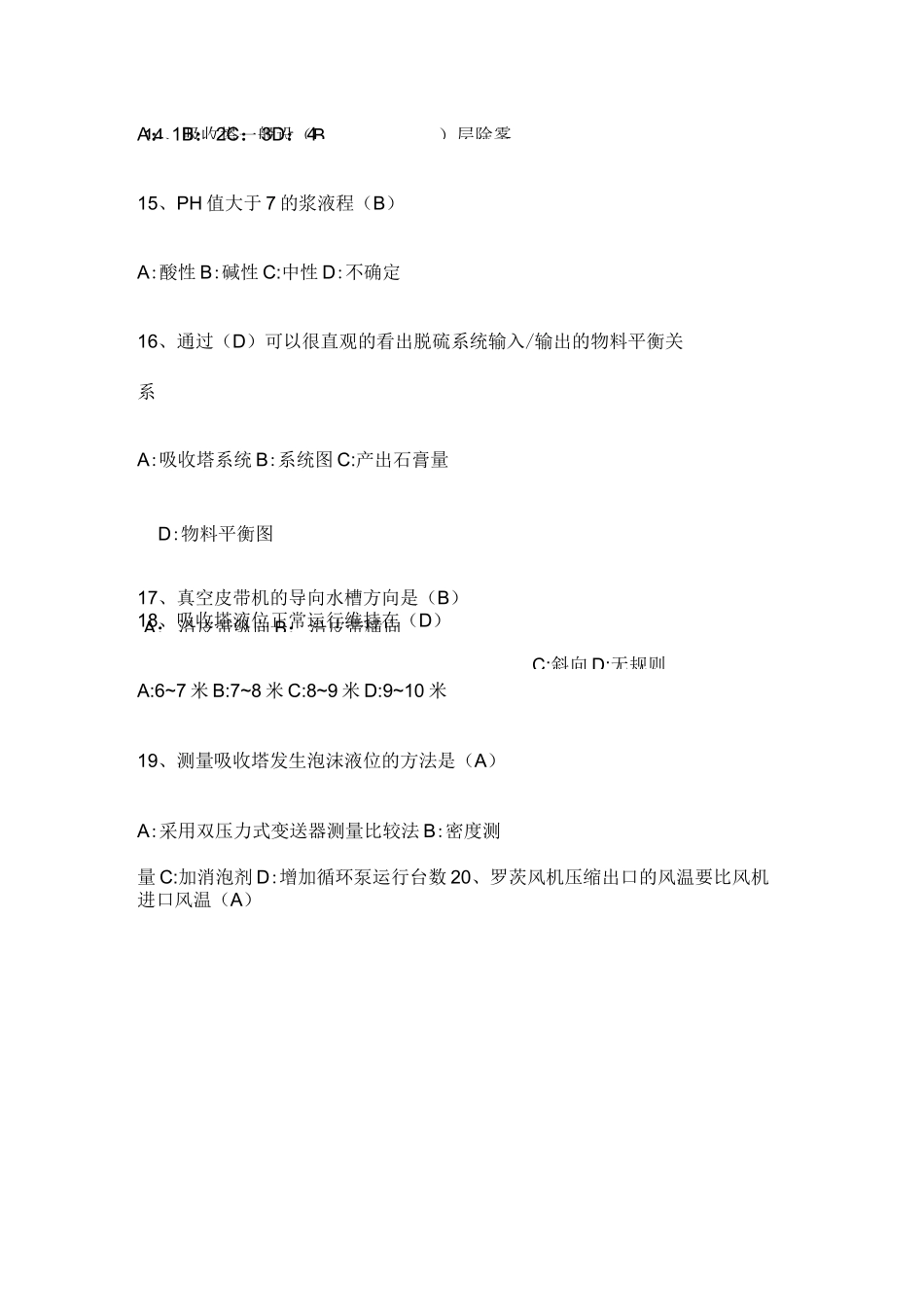 脱硫专业考试试题(卷)_第3页