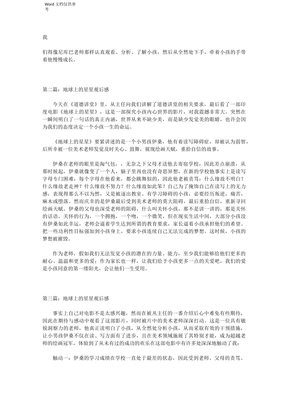 地球上的星星观后感_第2页