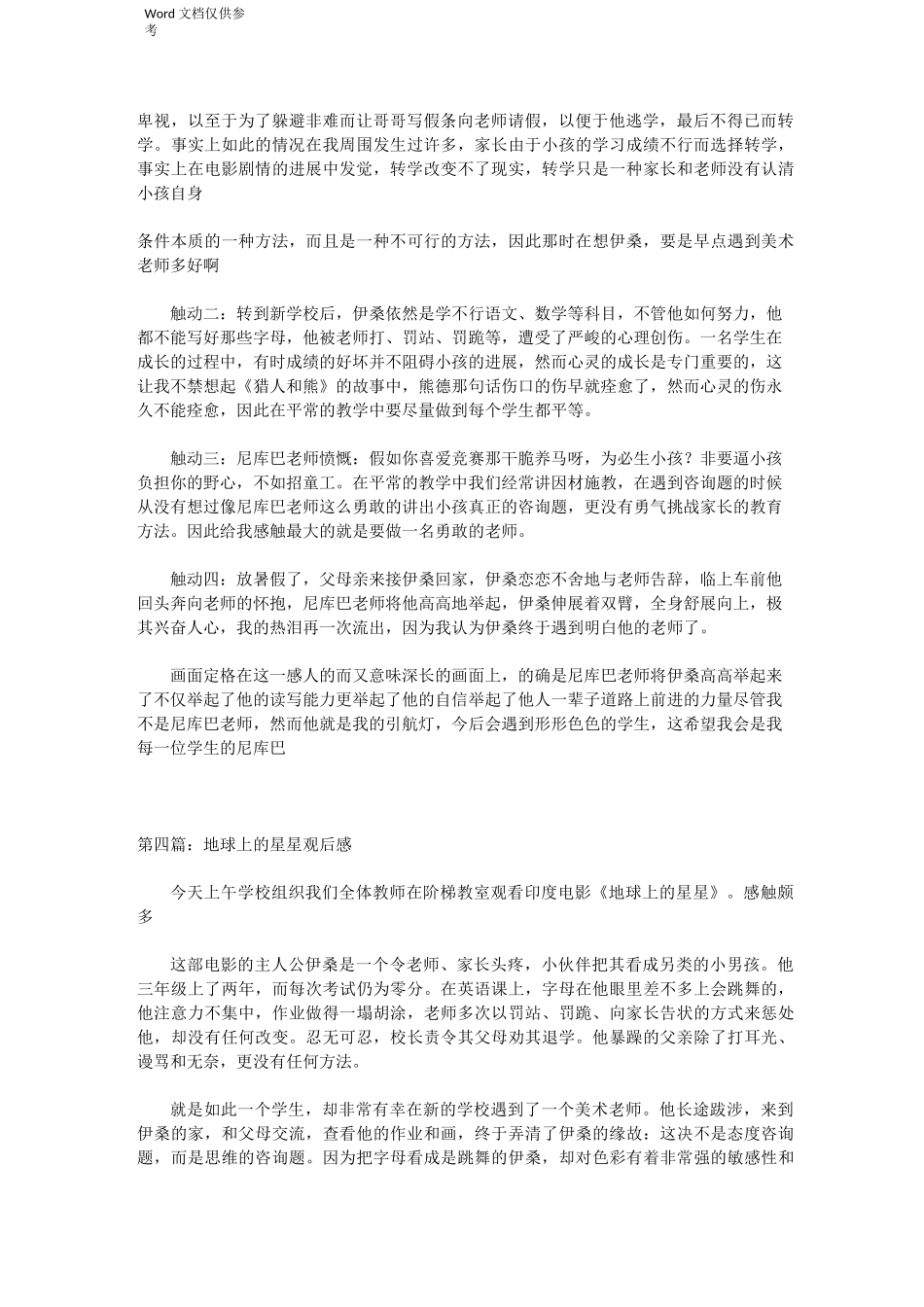 地球上的星星观后感_第3页