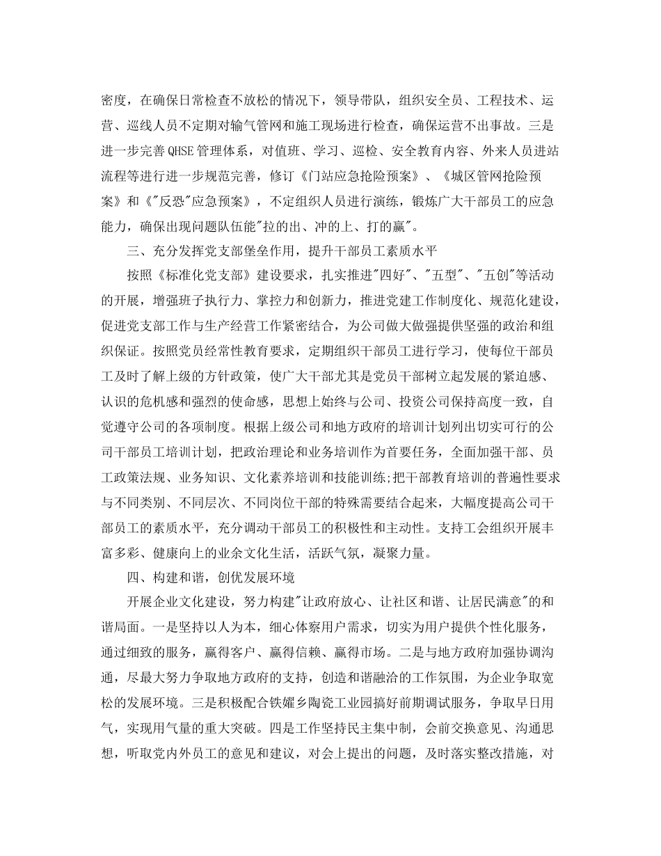 投资咨询公司个人年终总结_第2页