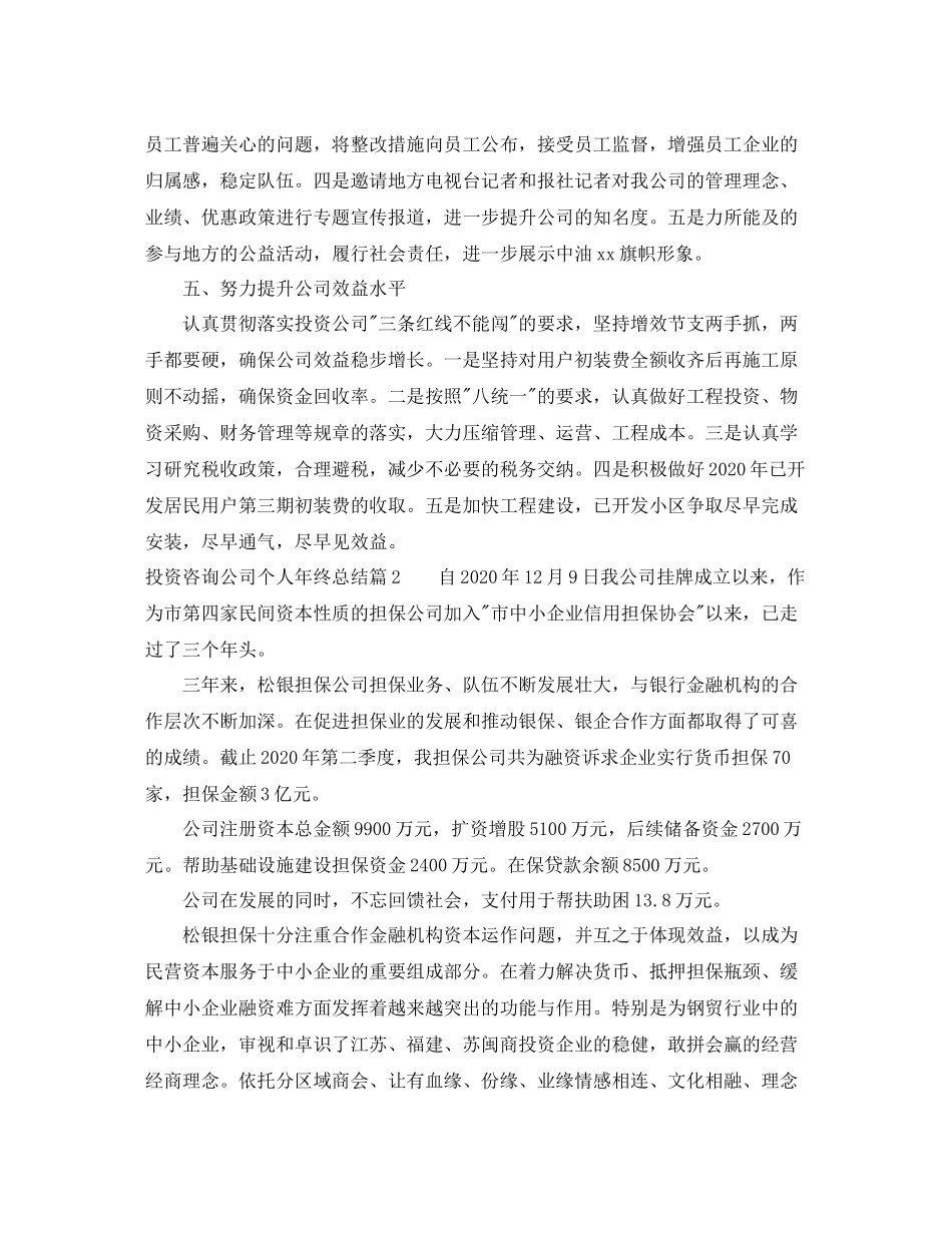 投资咨询公司个人年终总结_第3页