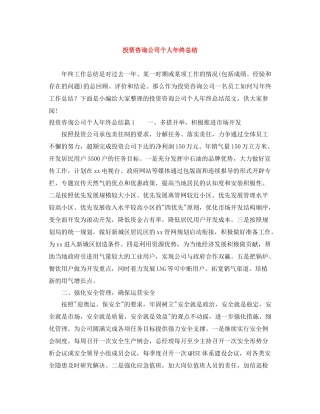 投资咨询公司个人年终总结