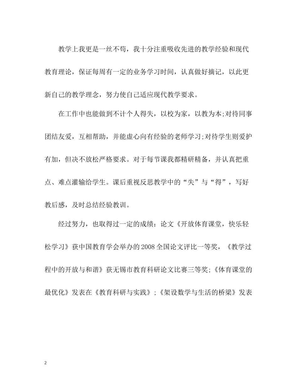 小学法制教育个人工作总结_第2页