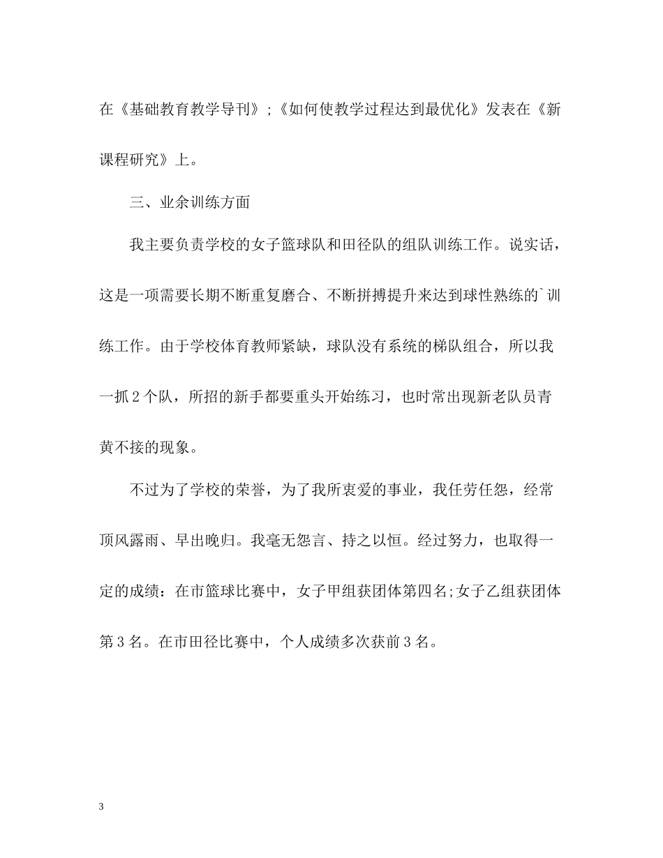 小学法制教育个人工作总结_第3页