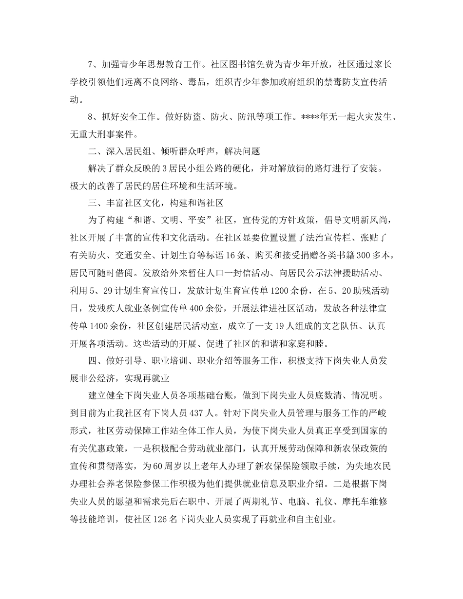 2020年社区居委会工作年度总结_第2页