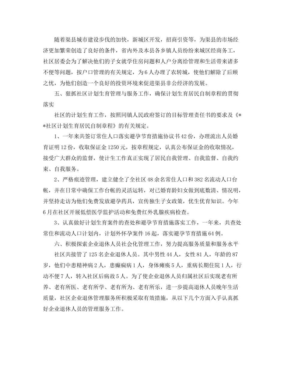 2020年社区居委会工作年度总结_第3页