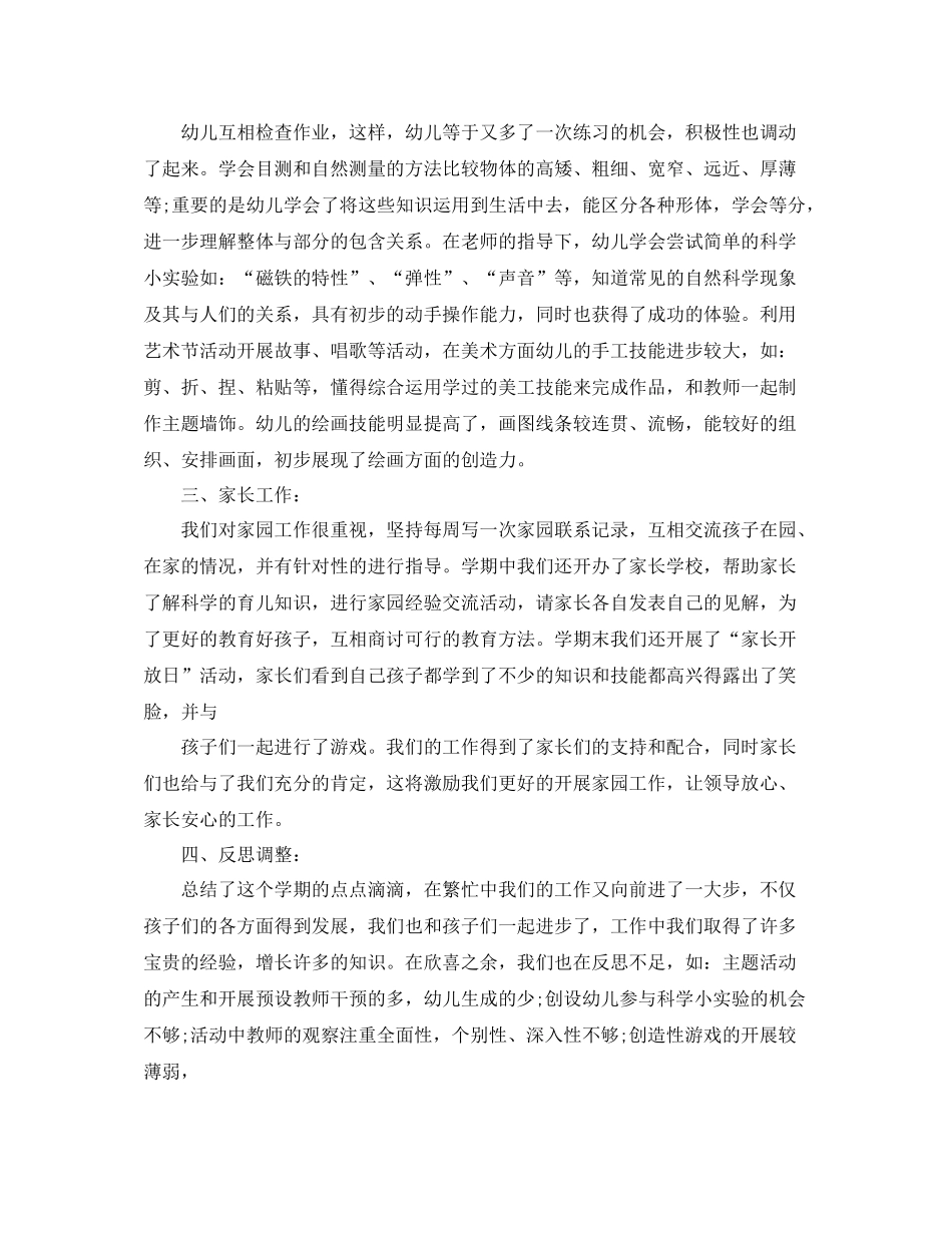 学前班班主任个人工作总结_第2页