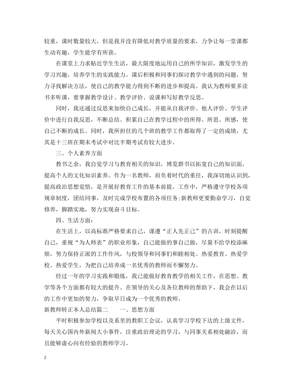 新教师转正本人总结_第2页