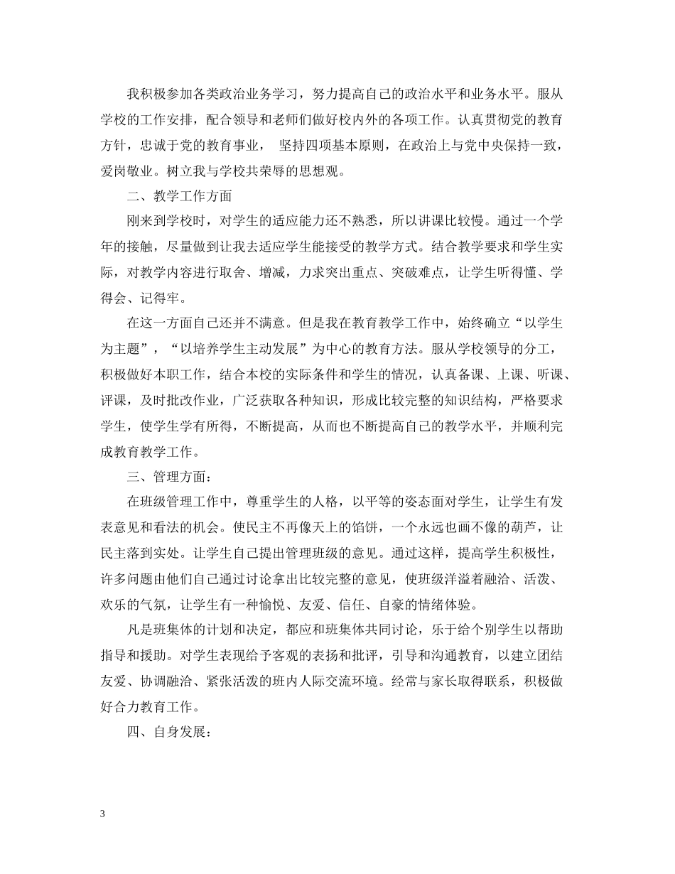 新教师转正本人总结_第3页