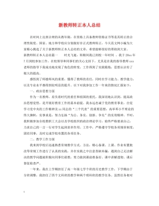 新教师转正本人总结