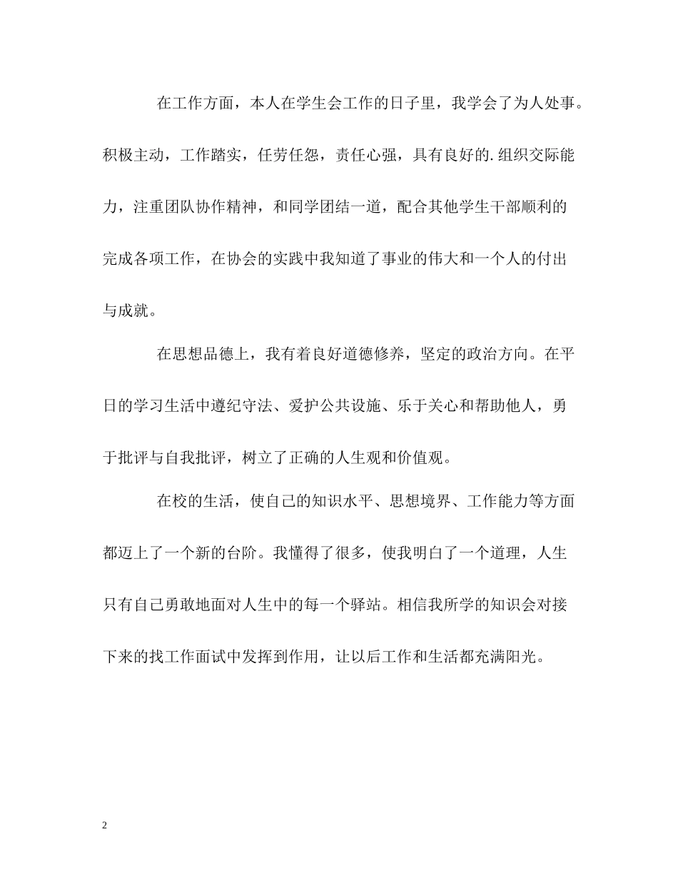 应届专科生优秀的自我评价_第2页