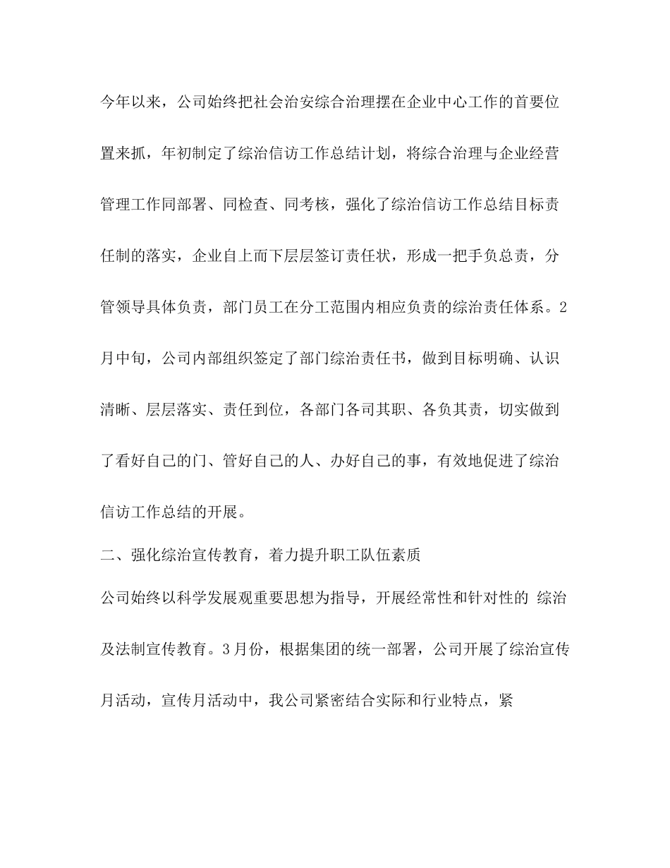 综治信访工作总结上半年总结_第2页