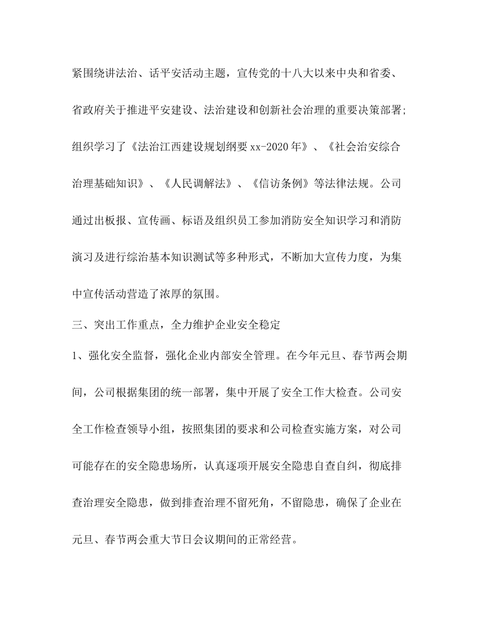 综治信访工作总结上半年总结_第3页