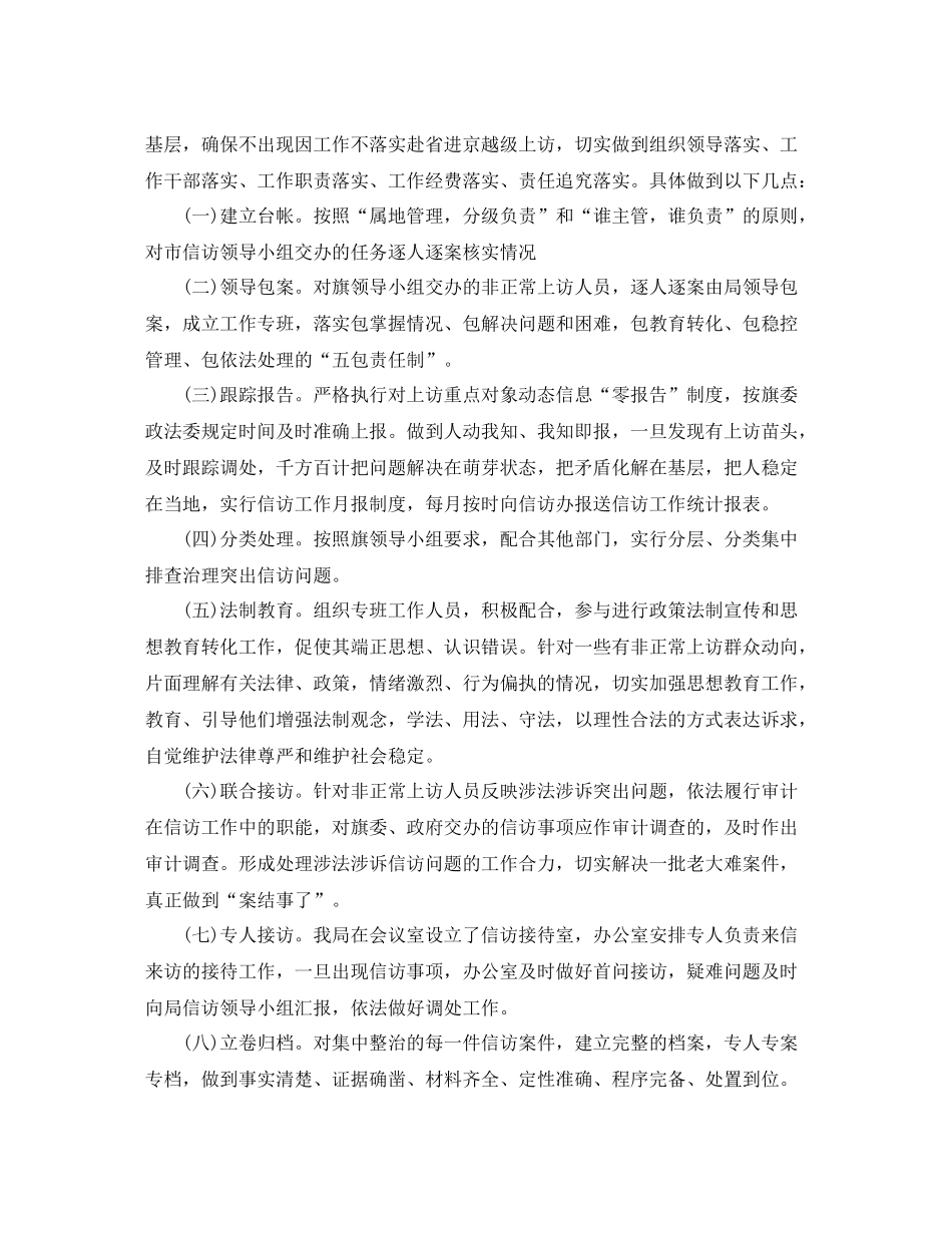 审计局信访工作总结范文【三篇】_第2页