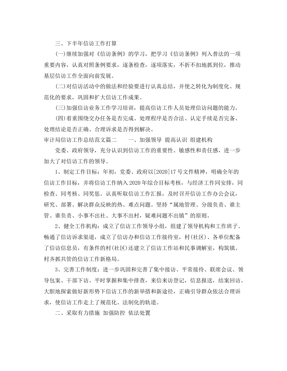 审计局信访工作总结范文【三篇】_第3页