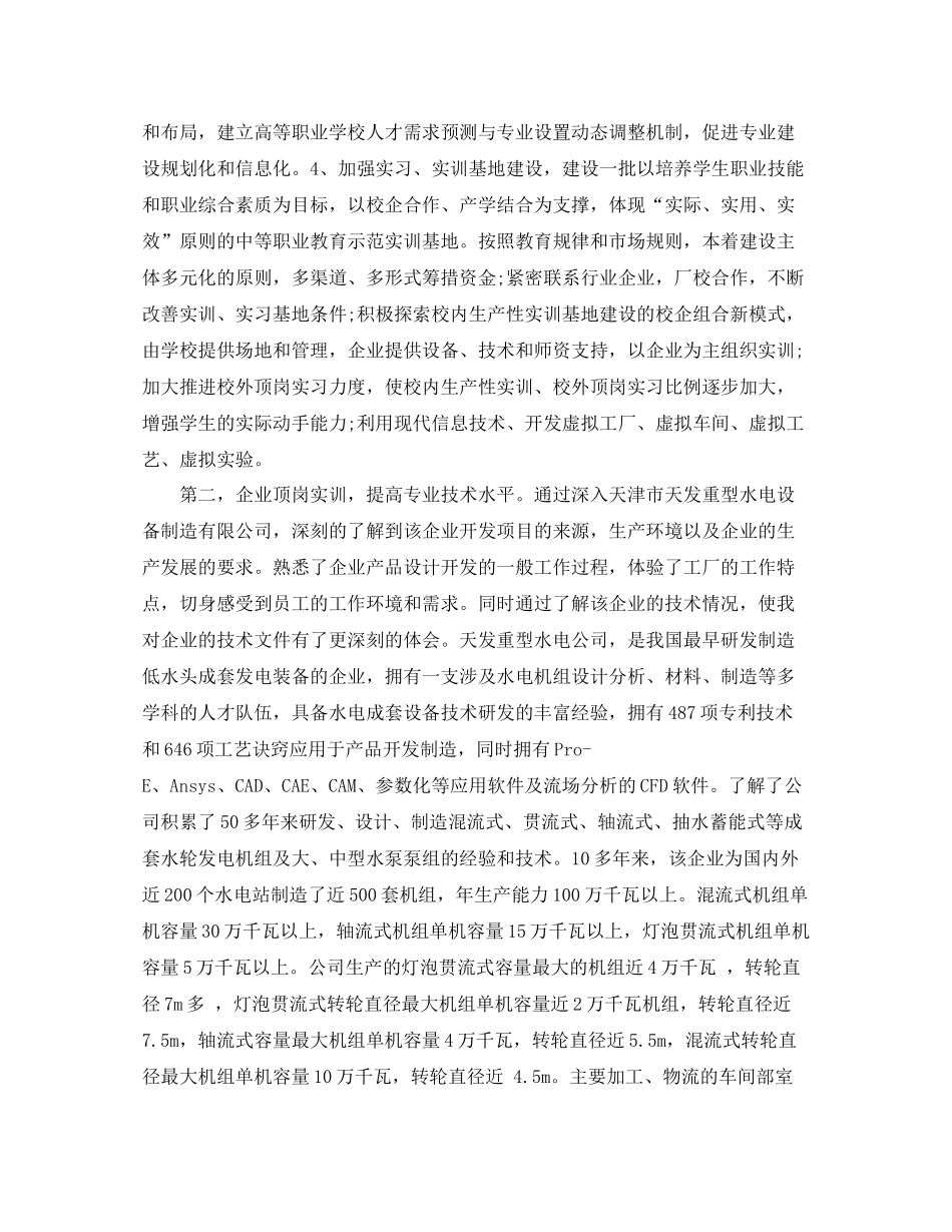 数控国培企业总结_第2页