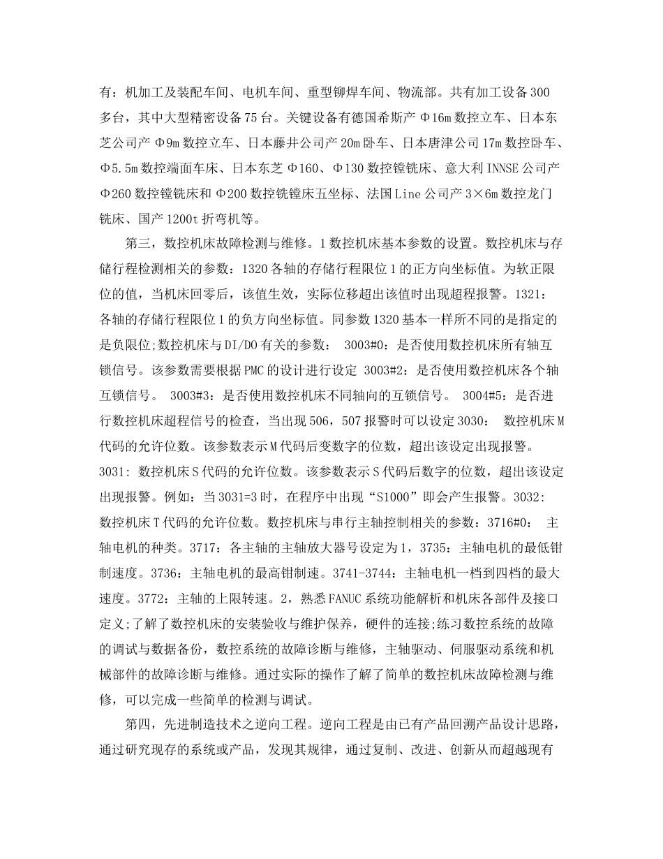 数控国培企业总结_第3页