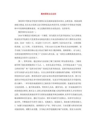 数控国培企业总结
