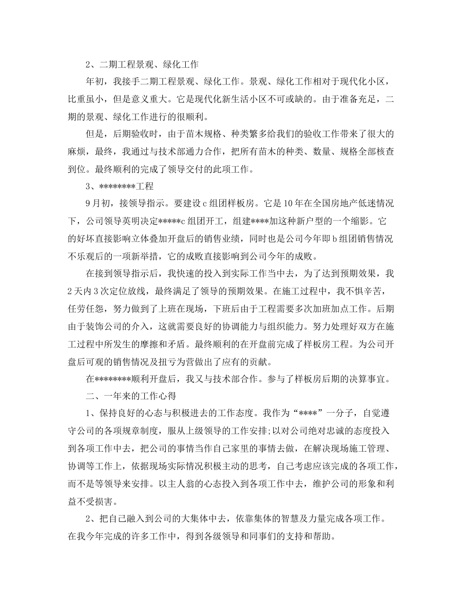 土建工程师年终个人总结范文_第2页