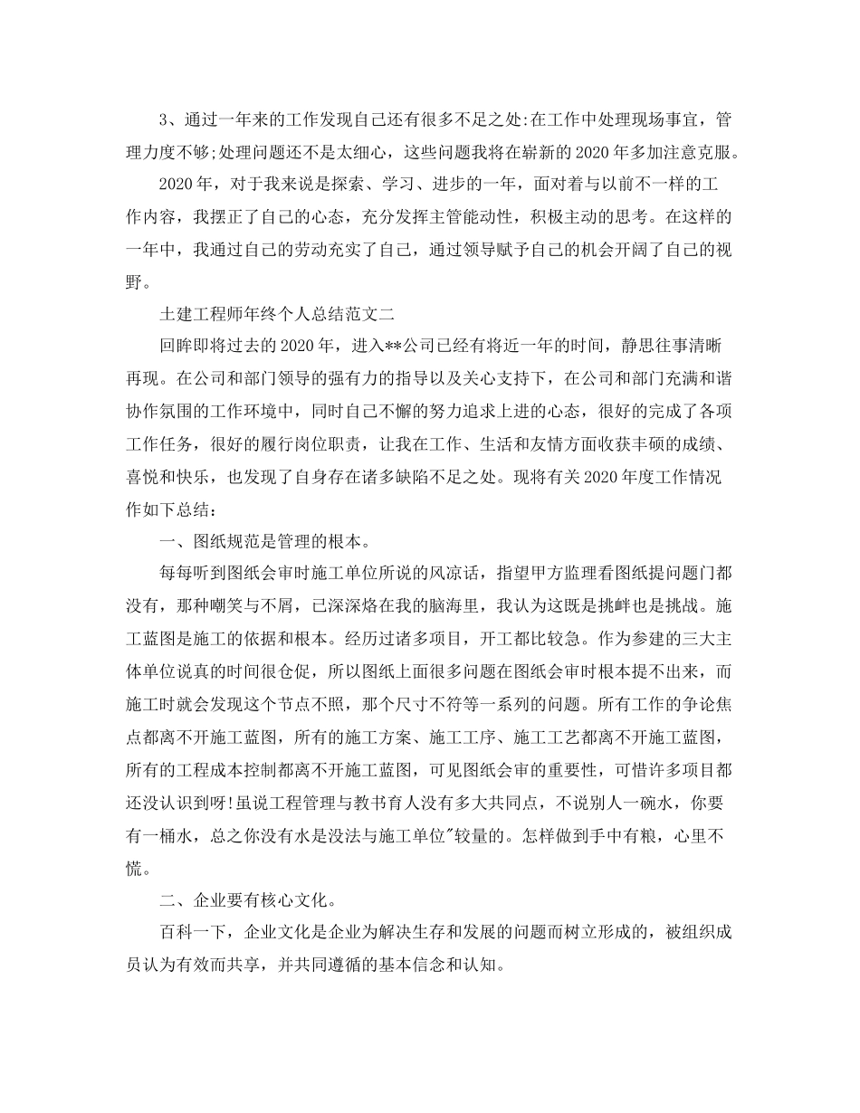 土建工程师年终个人总结范文_第3页