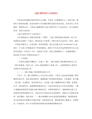 土建工程师年终个人总结范文