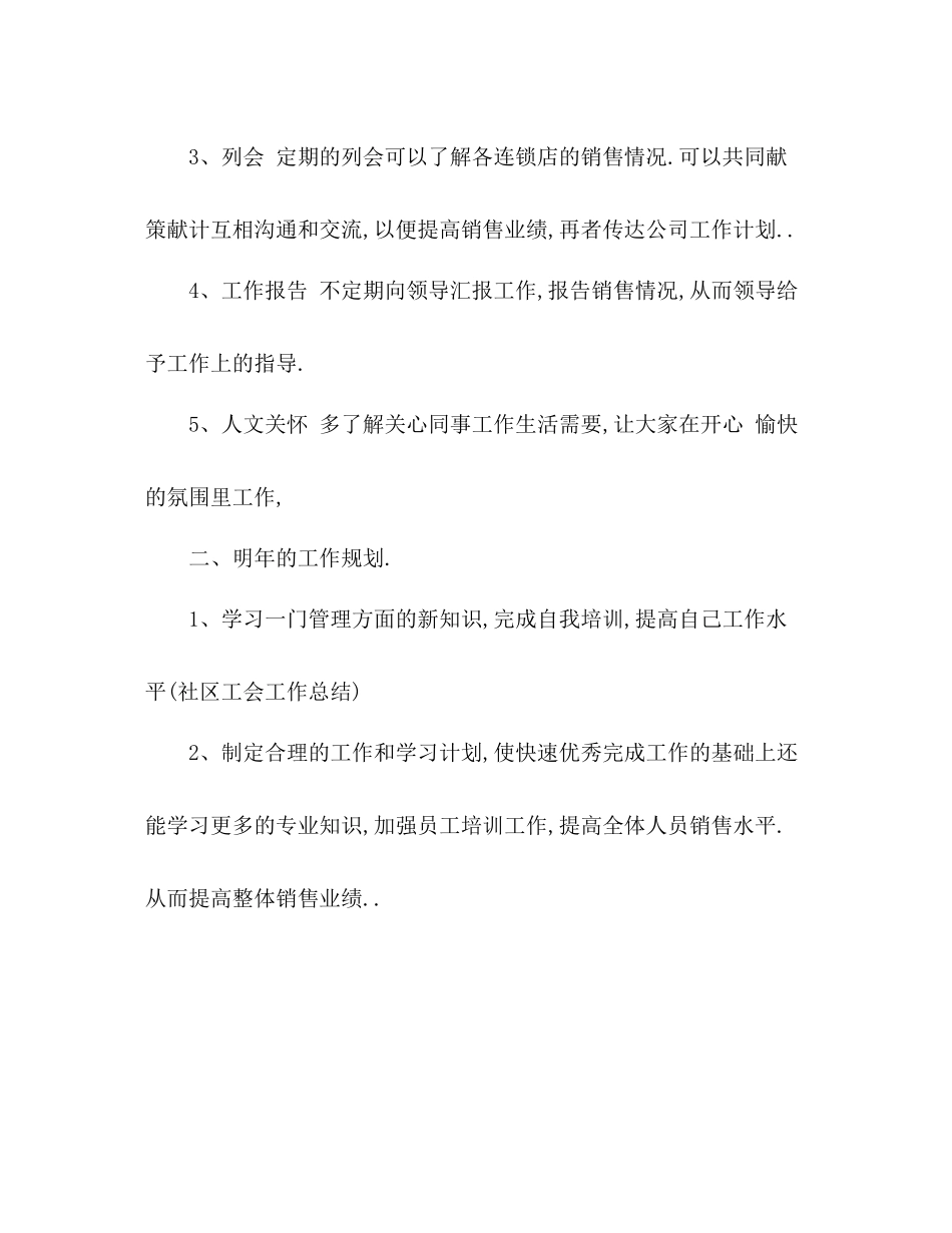 月度工作总结范文简短小班老师月总结_第2页