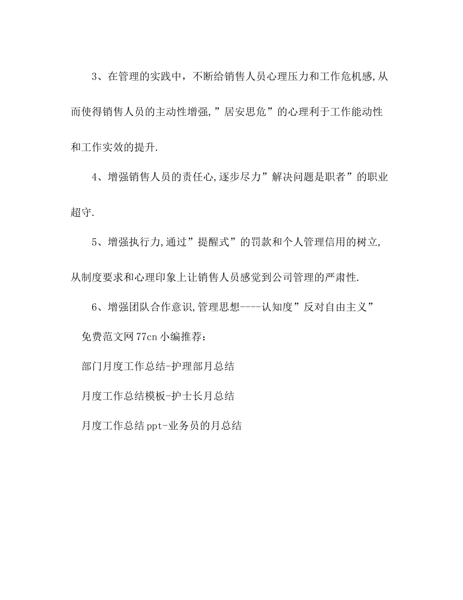 月度工作总结范文简短小班老师月总结_第3页