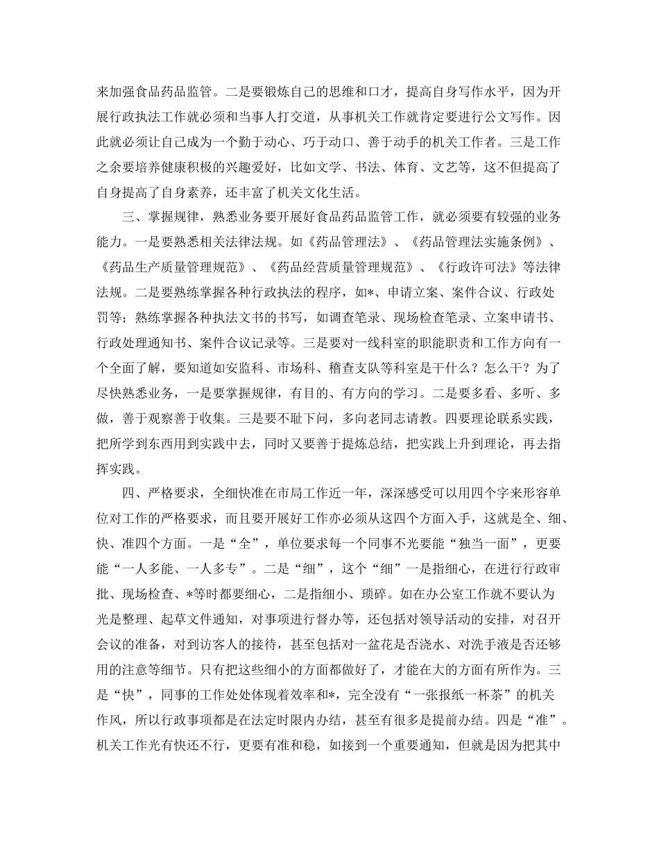 新入职公务员工作总结三篇_第2页