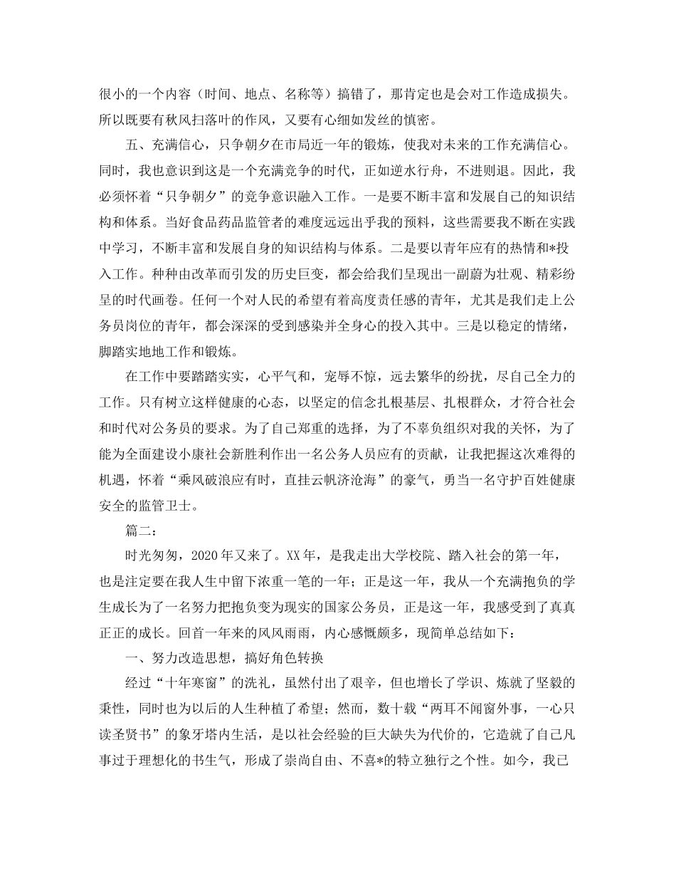 新入职公务员工作总结三篇_第3页