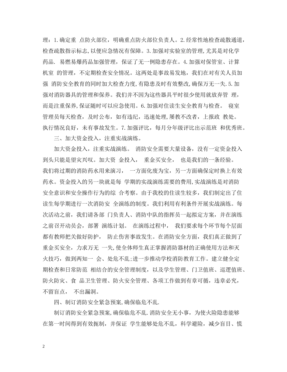 安全员的实习工作总结_第2页